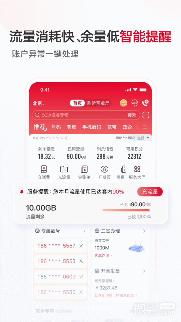 中国联通