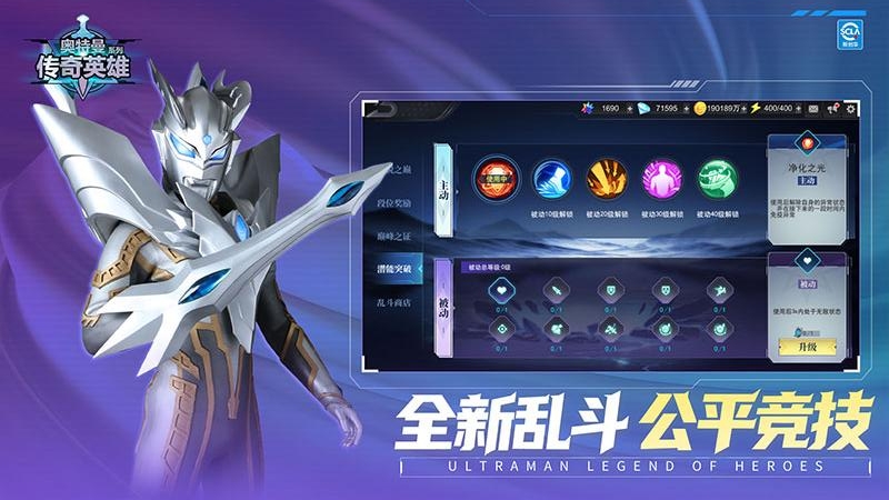 奥特曼传奇英雄九游版