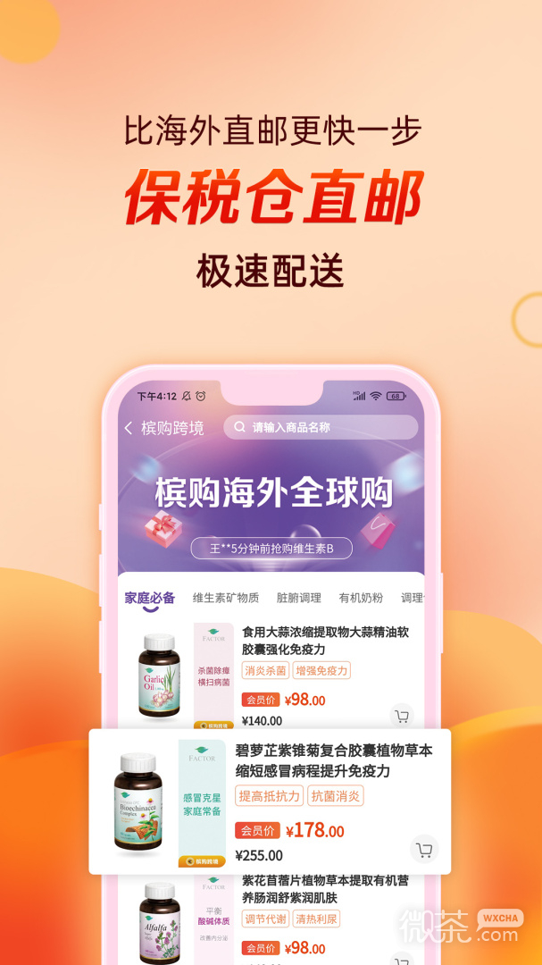 槟购跨境