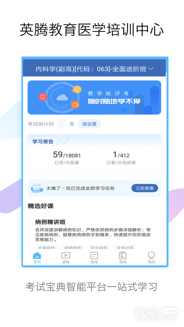 内科高级职称考试宝典
