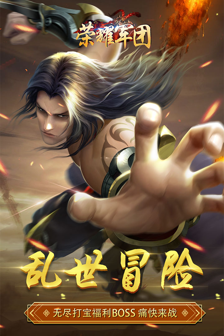 荣耀军团九游版