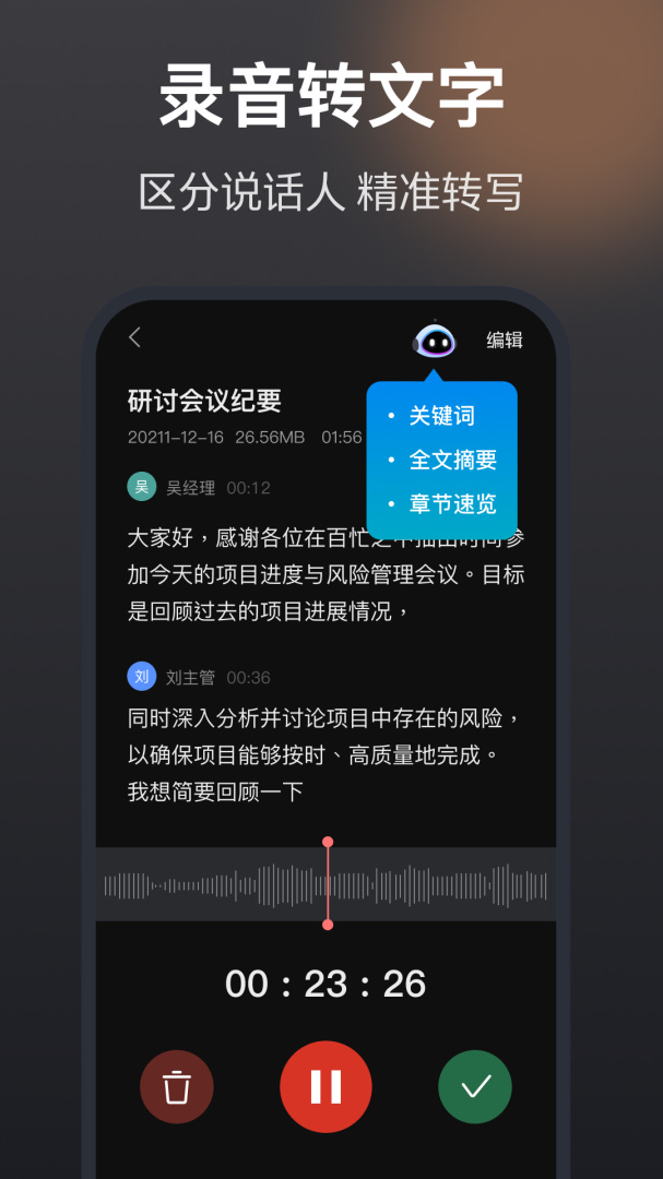 语音备忘录助手