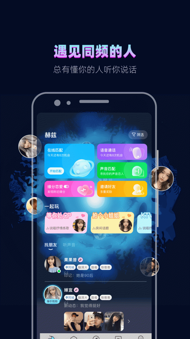 赫兹(听声音交朋友)