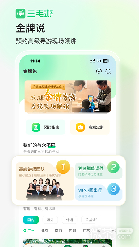 三毛游