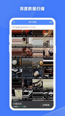 照片数据恢复大师(QQ图片恢复)