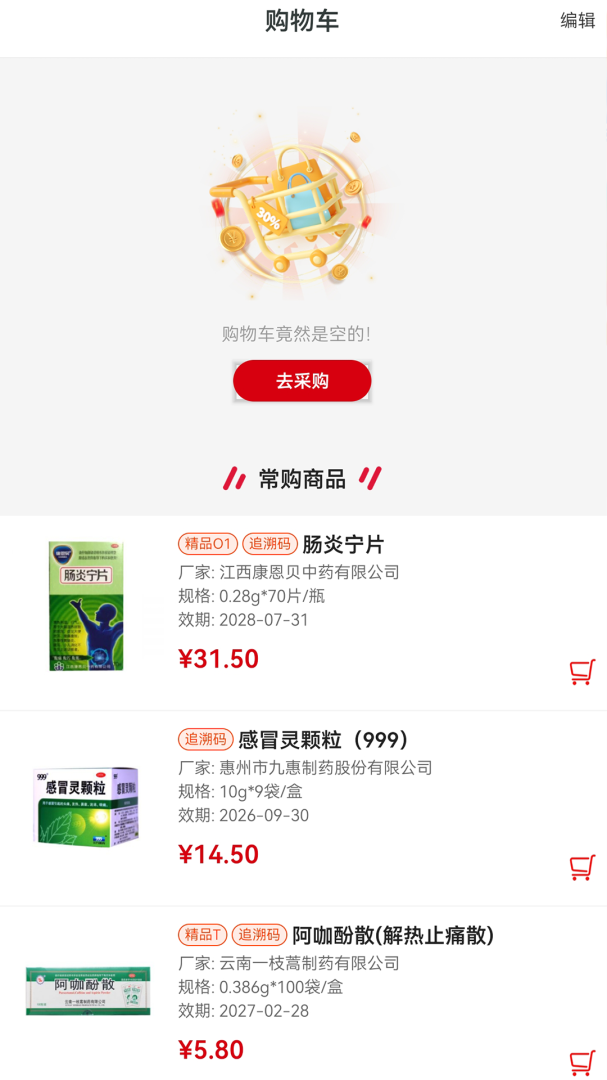 云红药集采