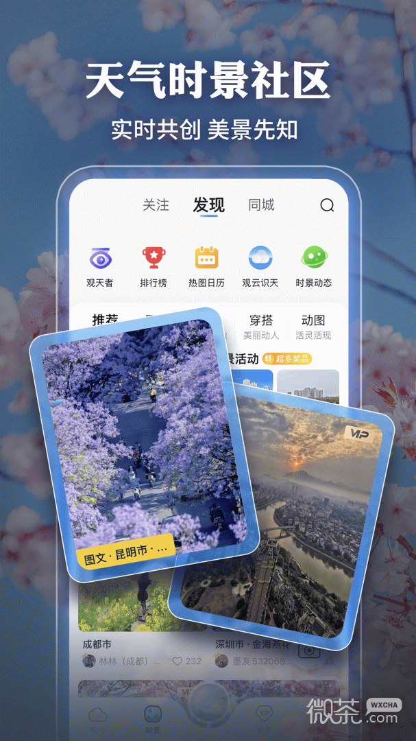 墨迹天气极速版