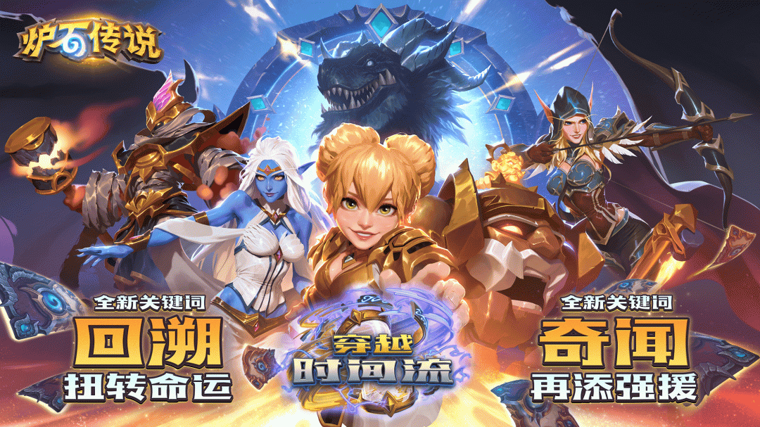 炉石传说网易版