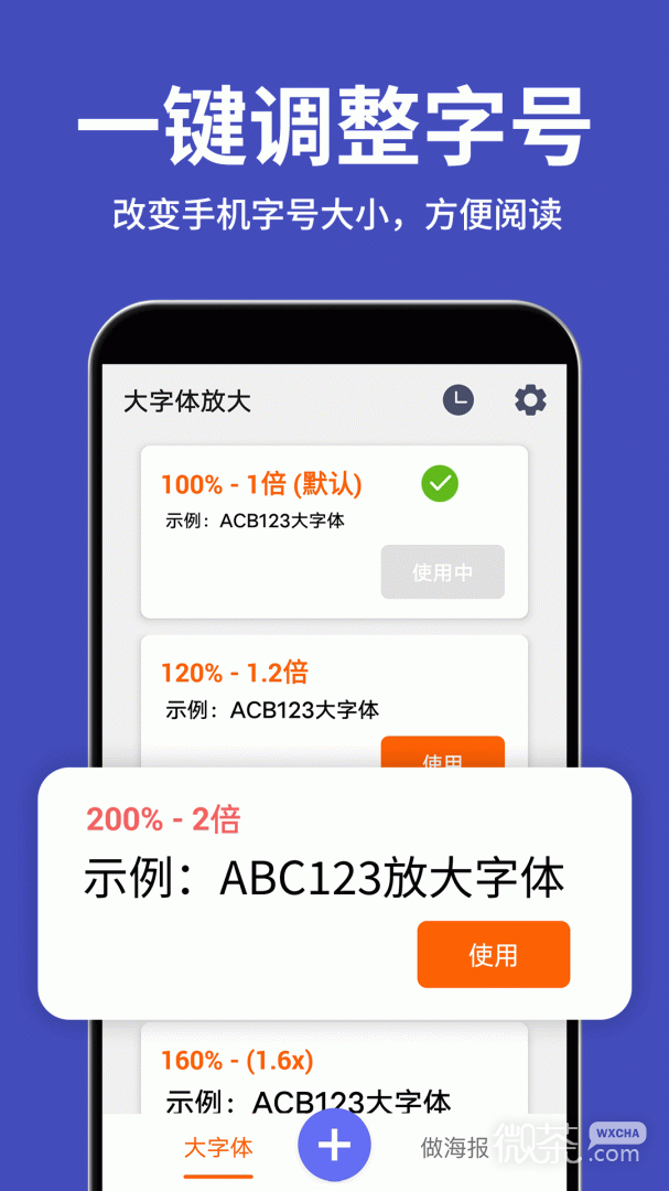 大字体放大