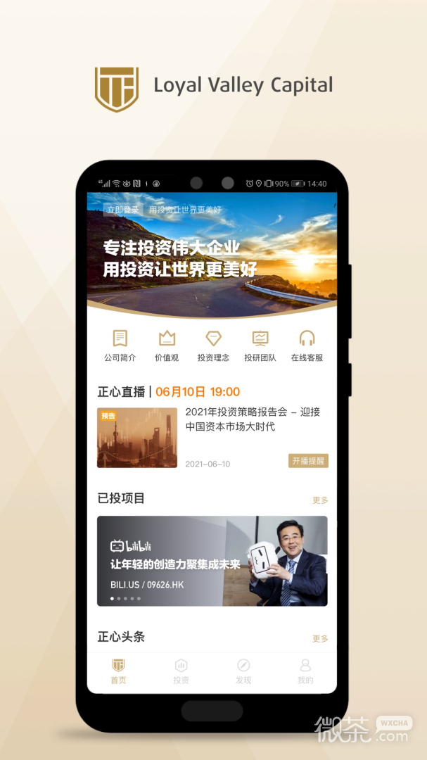 正心谷资本