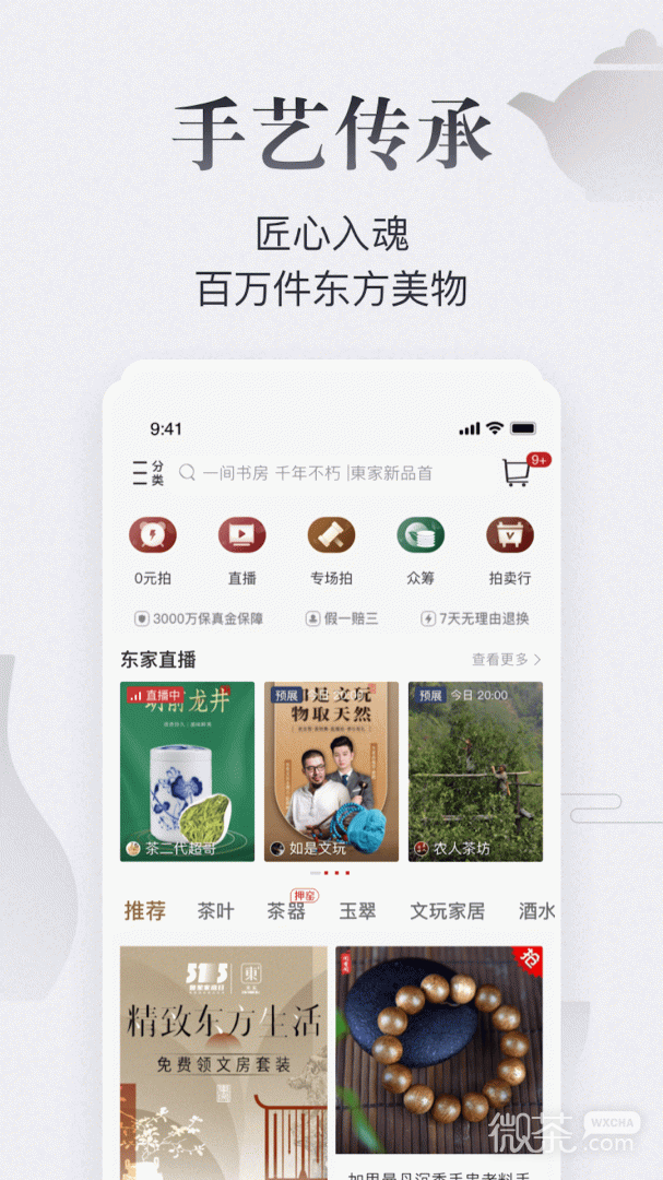 东家
