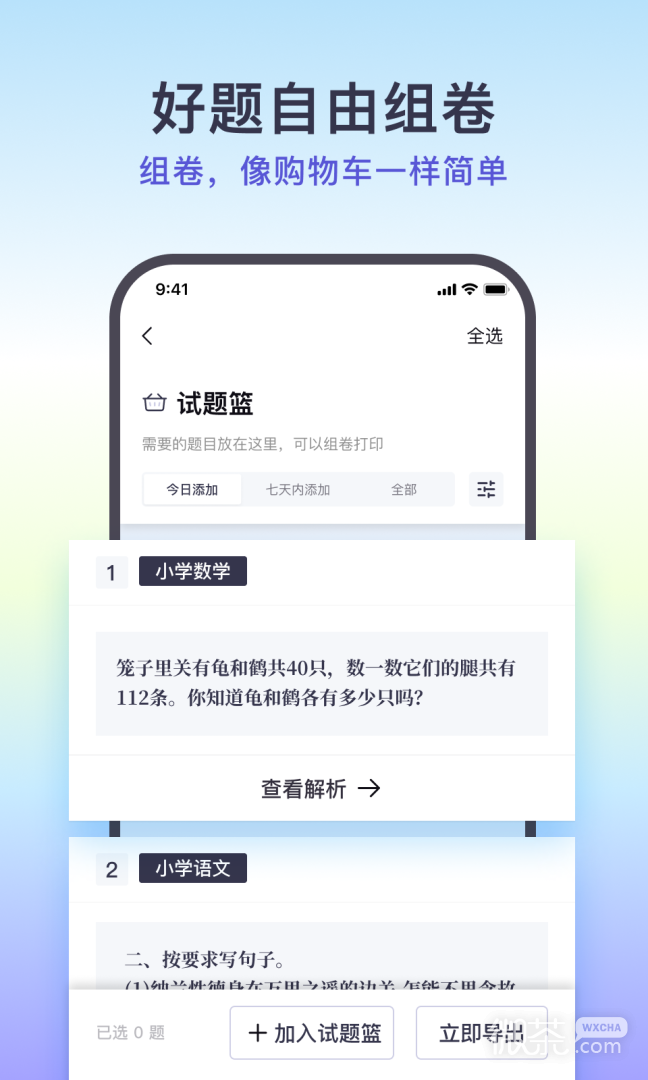 找题宝