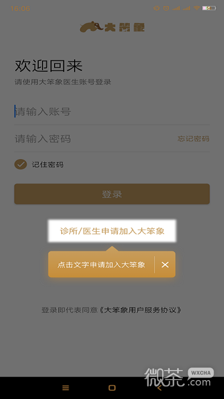 大笨象医生