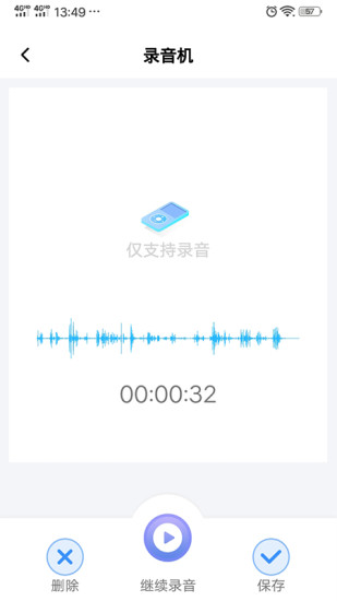 录音转文字精灵