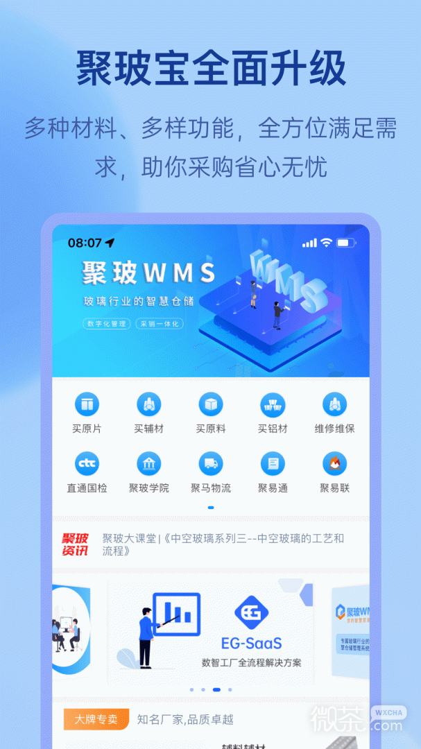 聚玻宝