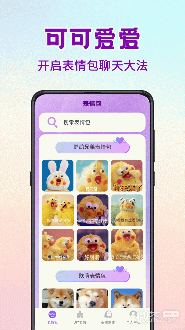 斗图表情包