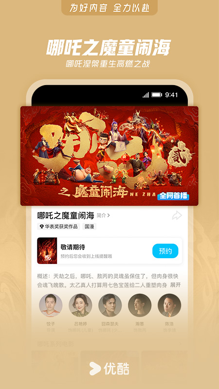 优酷视频过福年版