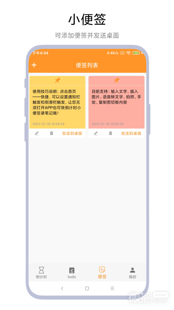 倒计时小便签