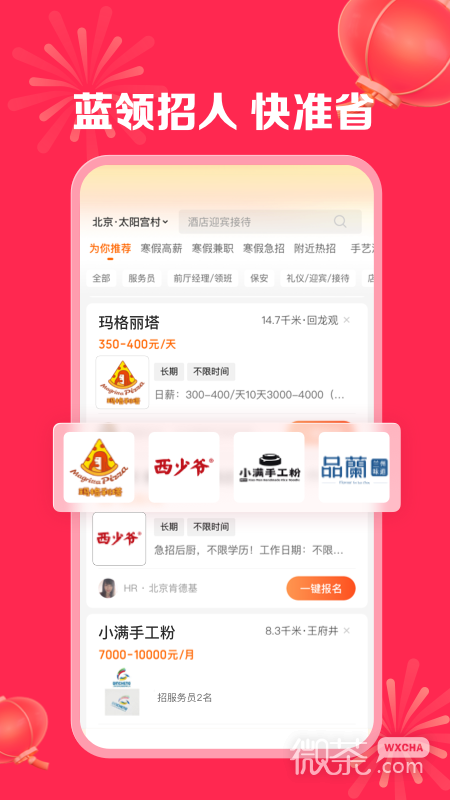 店长直聘