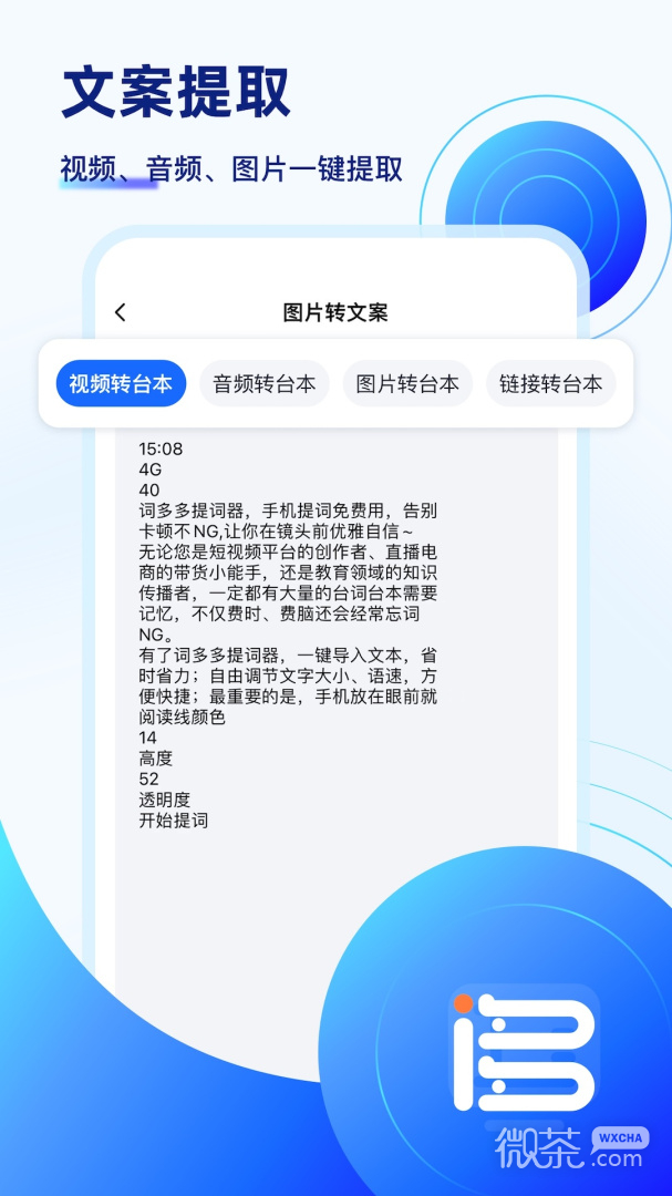 词多多提词器