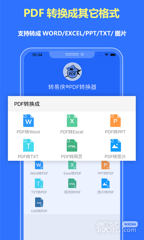 转易侠PDF转换器