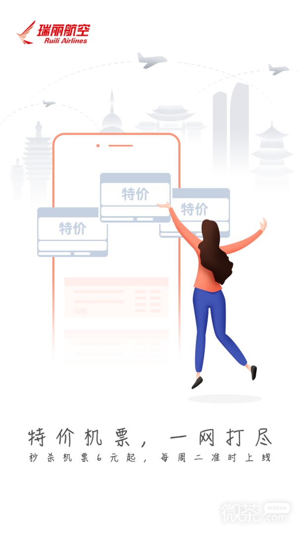 瑞航易行