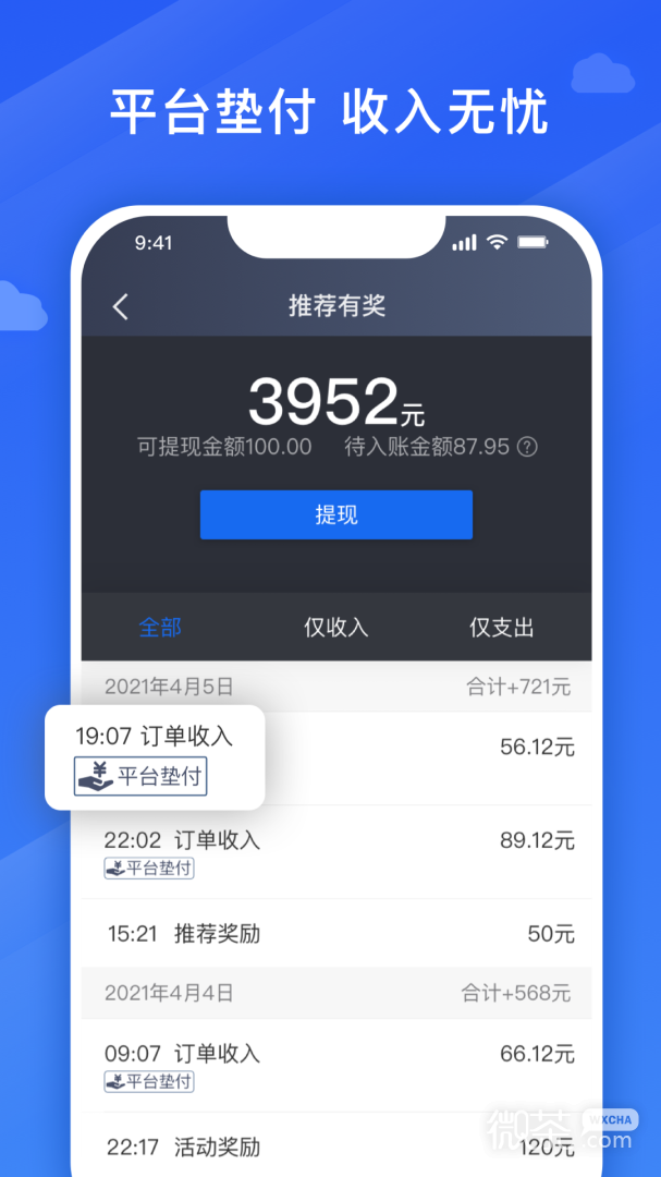 腾飞出行司机