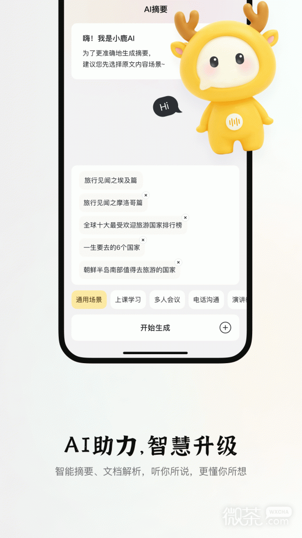 小鹿声文