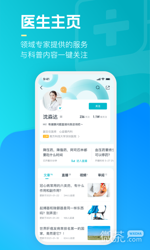 腾讯医典