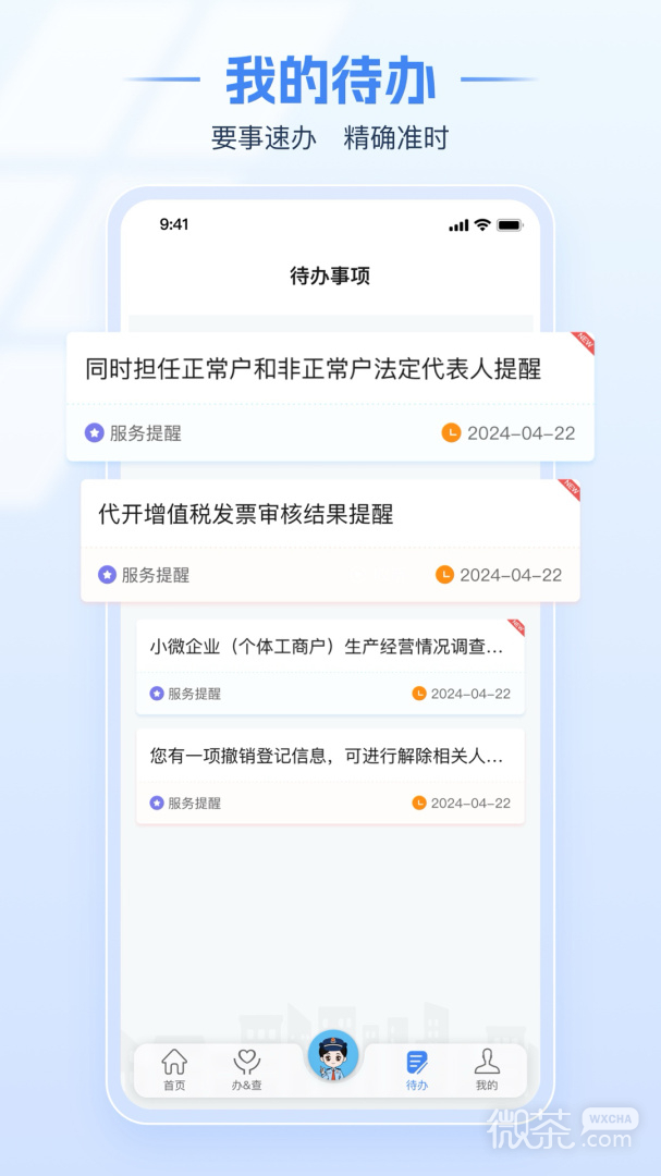 电子税务局