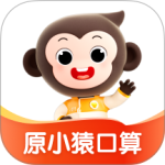 小猿口算最新版