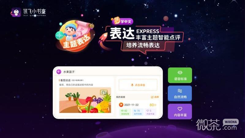 讯飞小书童