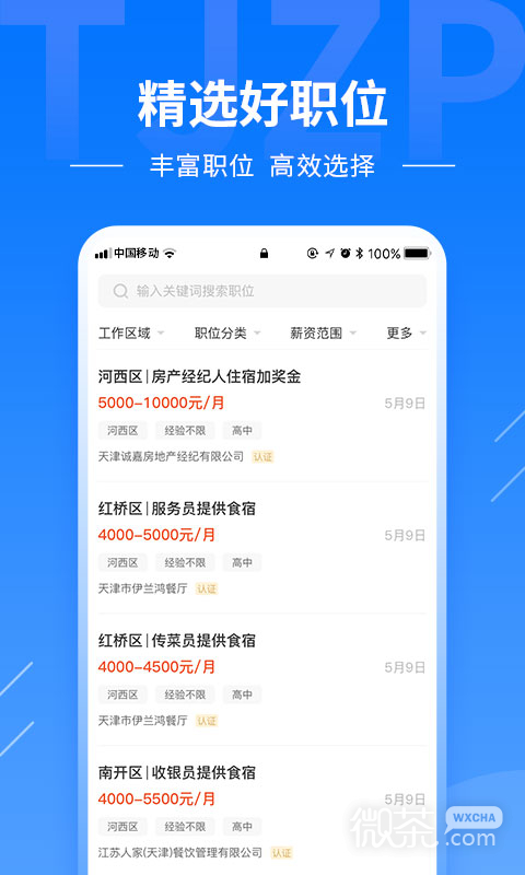 天津直聘网