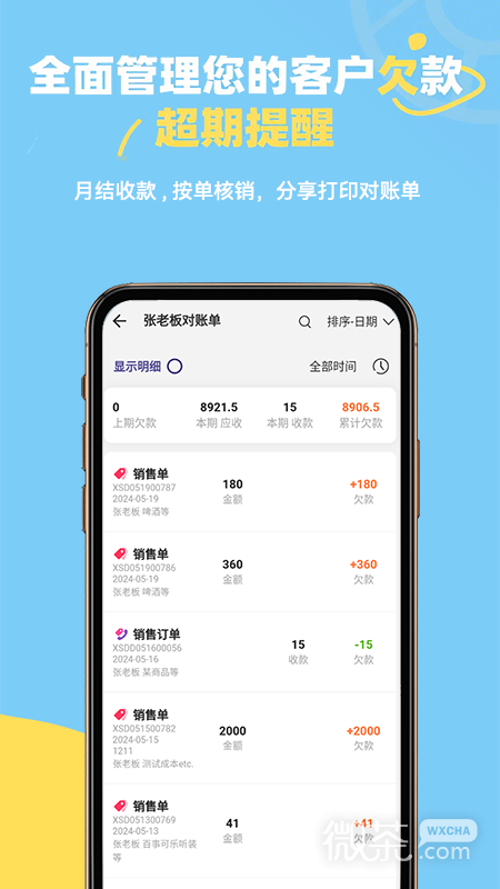 一手进销存