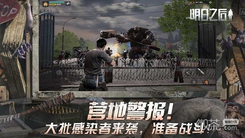 明日之后