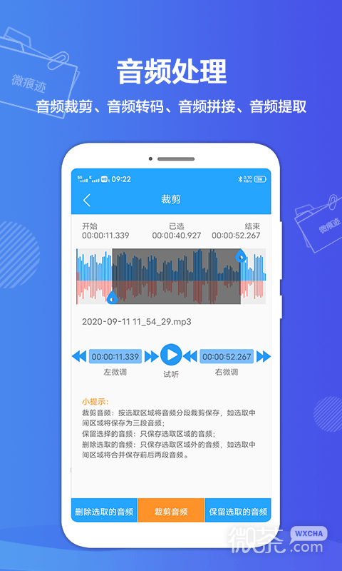 微痕迹