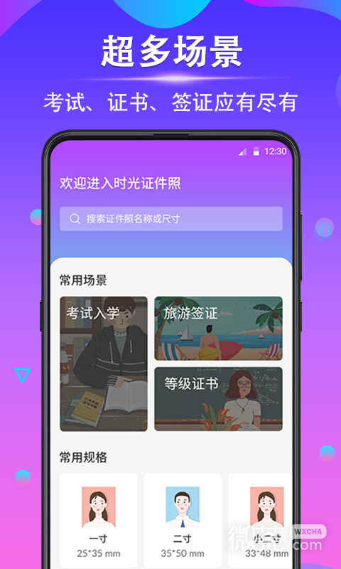 时光证件照