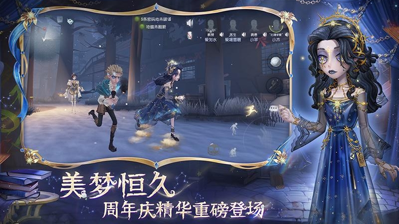 第五人格体验服