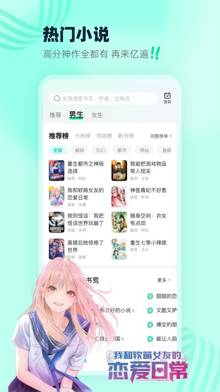 熊猫免费小说app