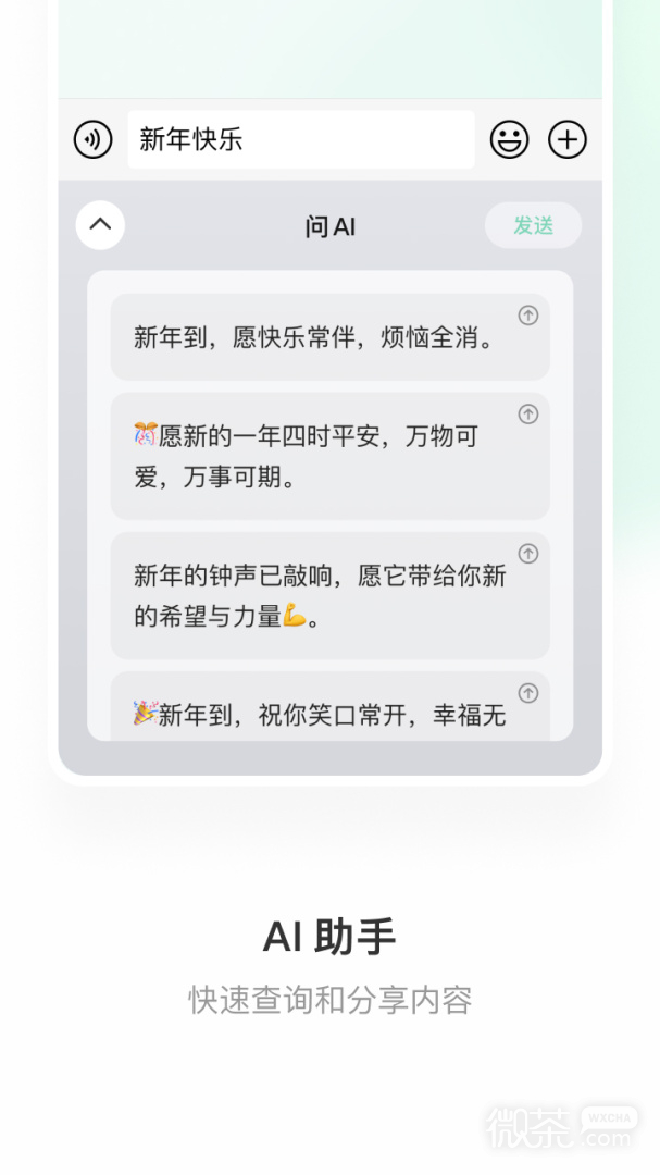 微信输入法