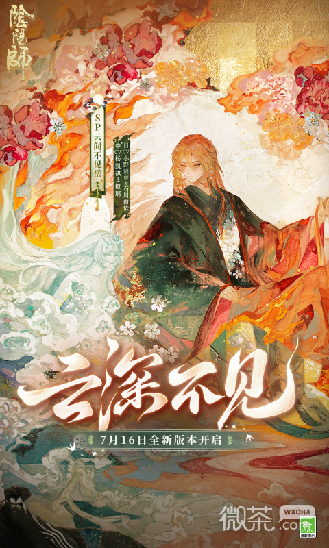 阴阳师