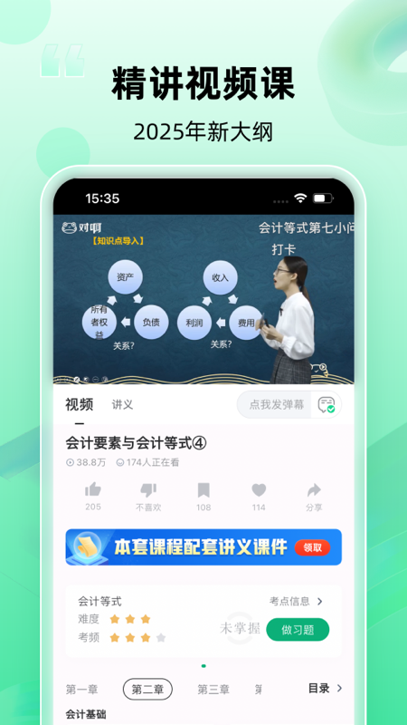 会计随身学