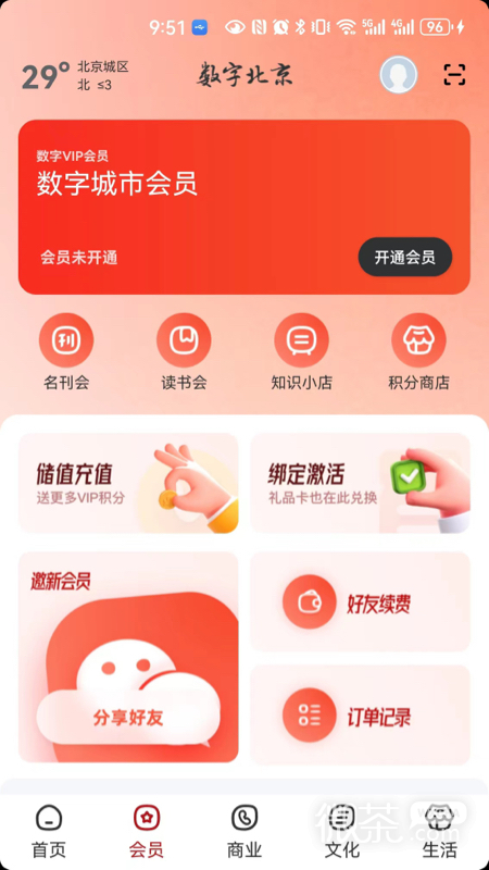 数字北京
