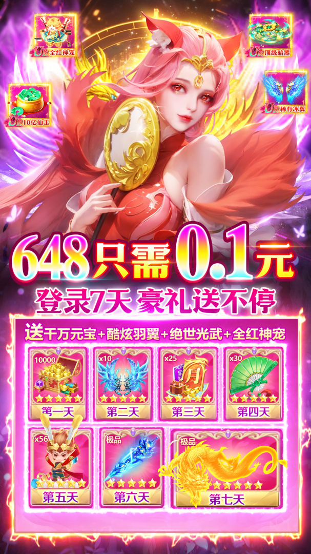 仙境苍穹送万元真充BT版狂玩版