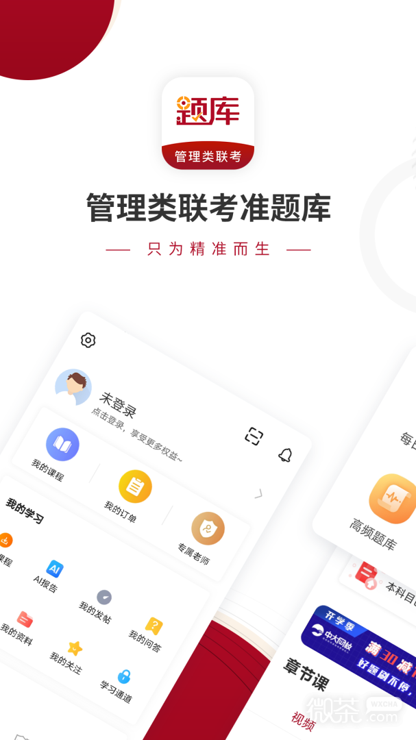 管理類聯考題庫截圖1