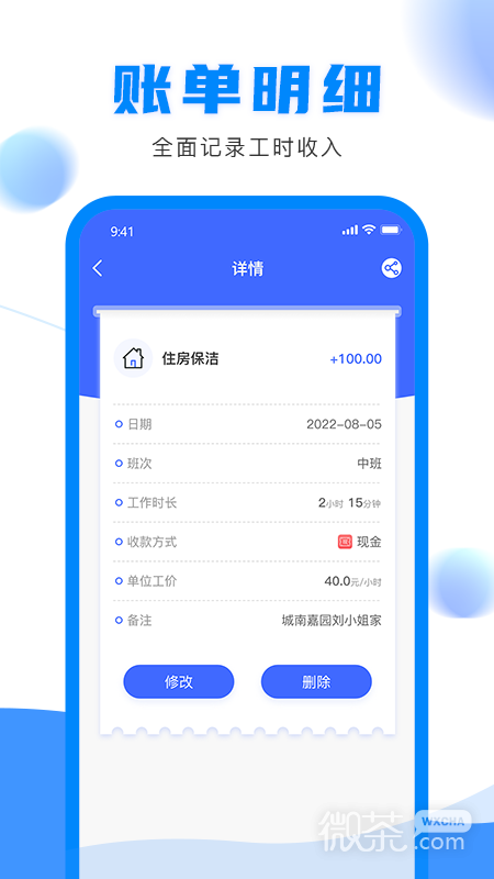 钟点工记账
