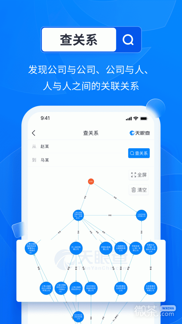 天眼查