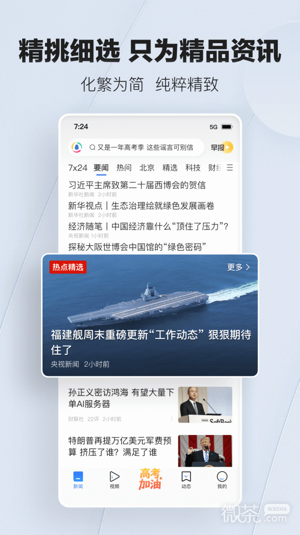 腾讯新闻