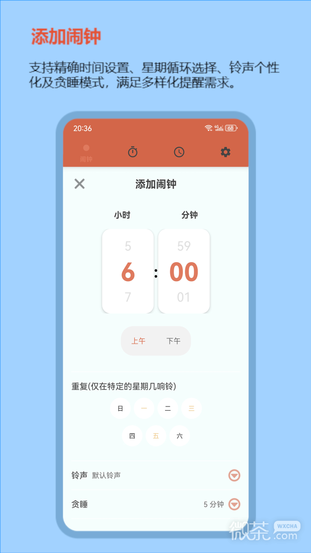 秒表计时器
