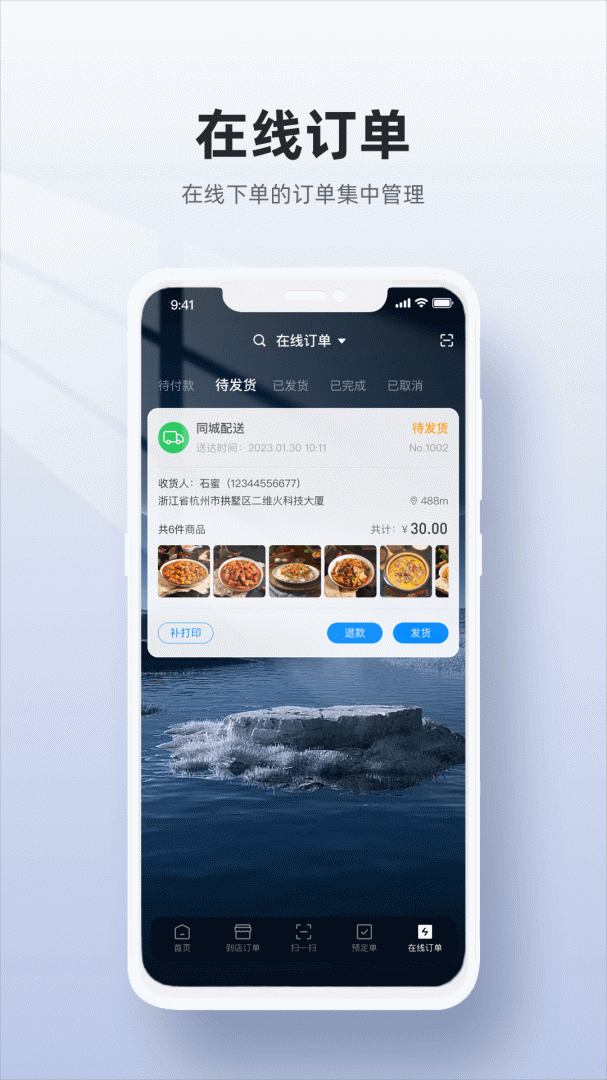 二维火收银